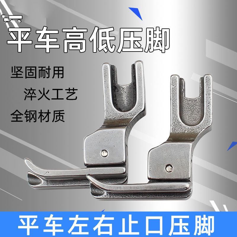 1184★  All-steel high and low presser foot, computer flat car front and back high and low stop presser foot pressure stop 0.1 line 0.2 line CR CL