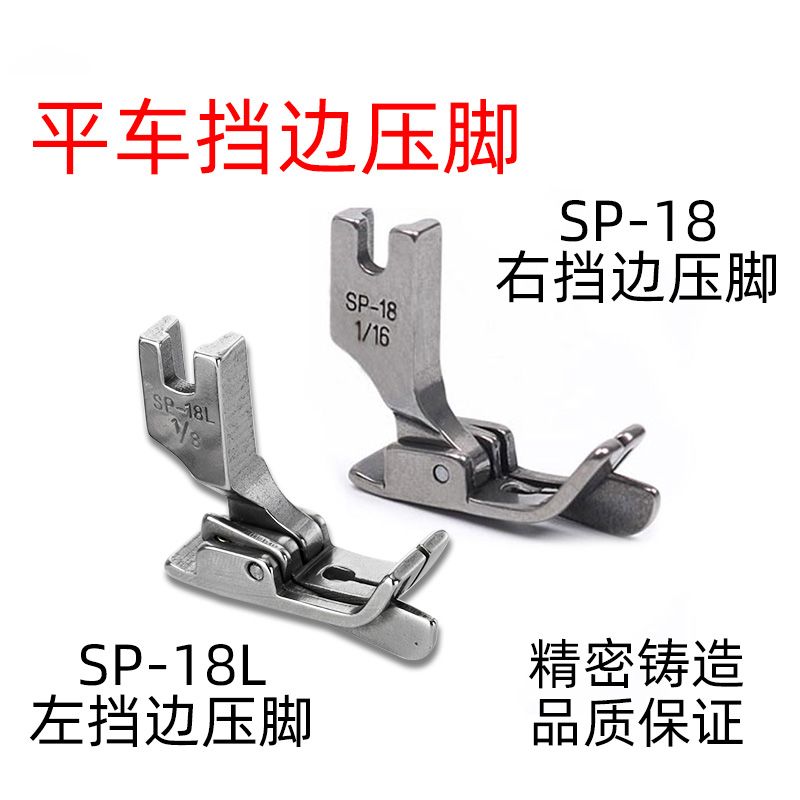 1207★  Flat car computer car SP-18 right stop edge presser foot with knife presser foot 1/4 1/8 1/16 3/16