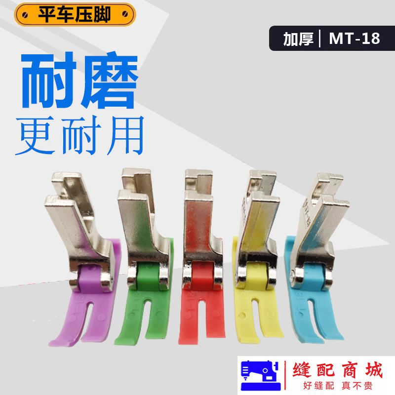 1193★  Industrial computer flat car thickened MT-18 plastic presser foot wear-resistant and durable