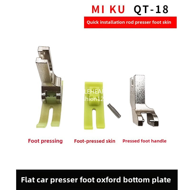 1237★  Computer flat sewing machine QT--18 Oxford beef tendon plastic wear-resistant presser foot, press the sole plate, and quickly change the presser foot skin